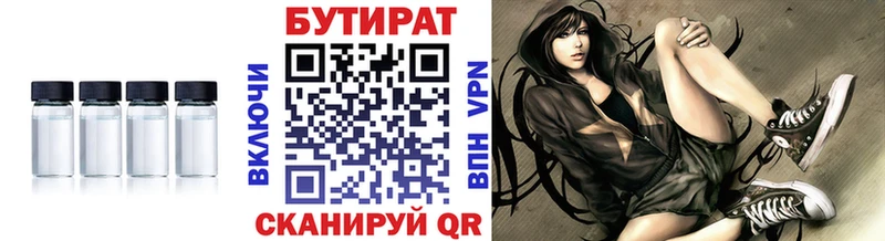 где купить   Княгинино  БУТИРАТ Butirat 